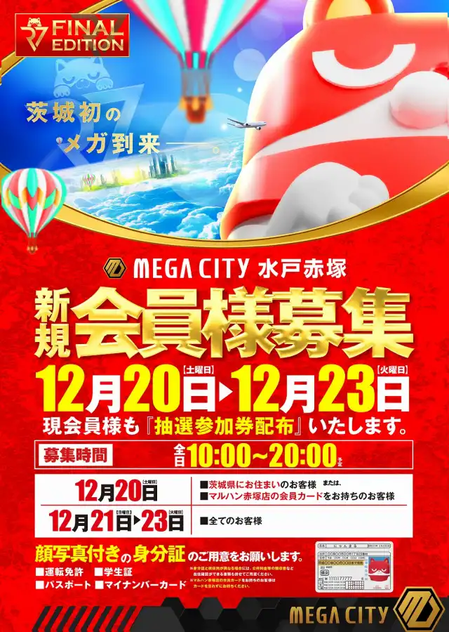 マルハンメガシティ水戸赤塚 | P-WORLD